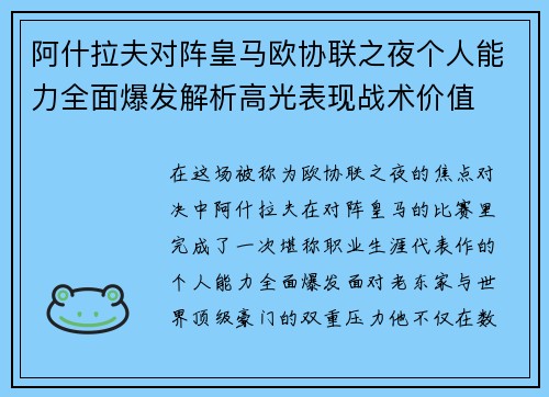 阿什拉夫对阵皇马欧协联之夜个人能力全面爆发解析高光表现战术价值