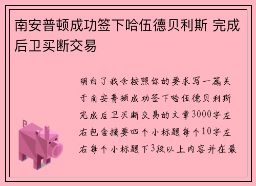 南安普顿成功签下哈伍德贝利斯 完成后卫买断交易