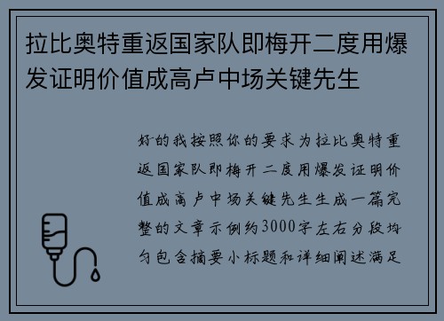 拉比奥特重返国家队即梅开二度用爆发证明价值成高卢中场关键先生 拉比奥特重返国家队即梅开二度用爆发证明价值成高卢中场关键先生