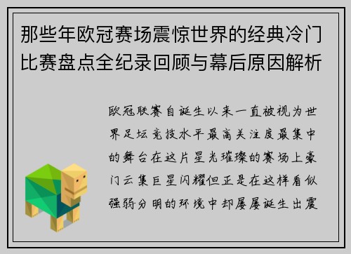 那些年欧冠赛场震惊世界的经典冷门比赛盘点全纪录回顾与幕后原因解析 那些年欧冠赛场震惊世界的经典冷门比赛盘点全纪录回顾与幕后原因解析